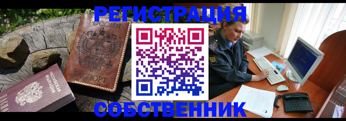 временная регистрация для школы в Пролетарске